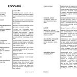 глосарій