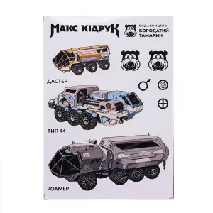 Стікерпак ATV