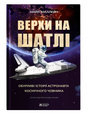 Верхи на шатлі