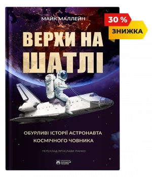 Верхи на шатлі
