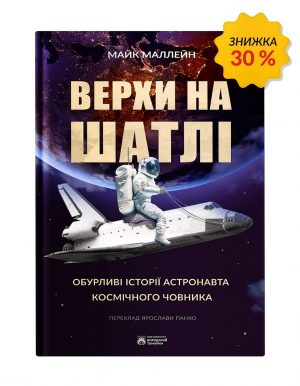 Верхи на шатлі