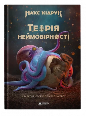 Теорія неймовірності
