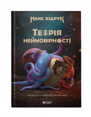 Теорія неймовірності