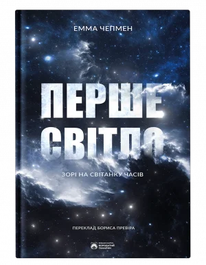 Перше світло