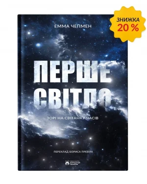 Перше світло