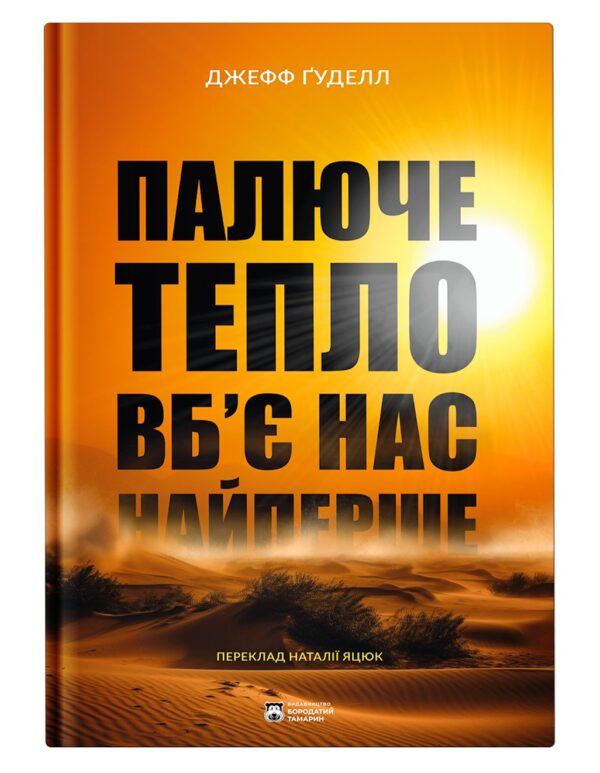 Видавництво «Бородатий Тамарин» - нон-фікшн та наукпоп
