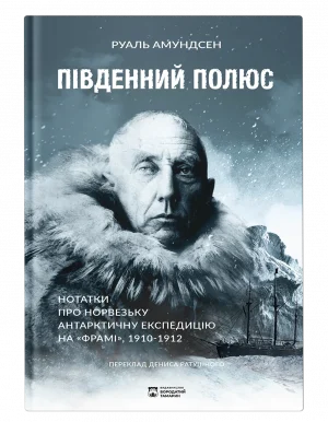 Південний полюс