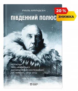 Південний полюс