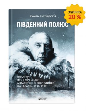 Південний полюс