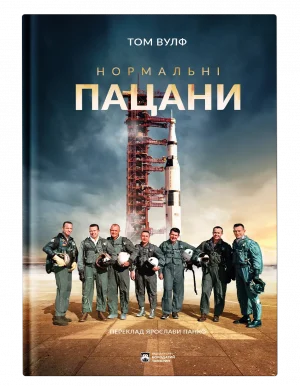 Нормальні пацани
