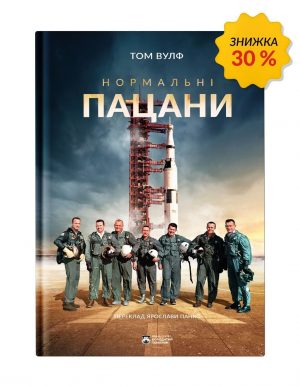 Нормальні пацани