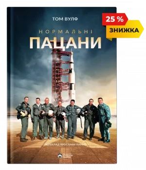 Нормальні пацани
