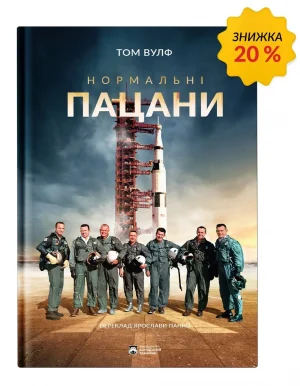 Нормальні пацани