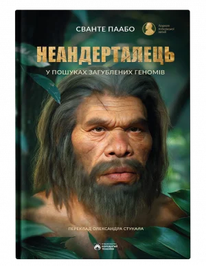 Неандерталець