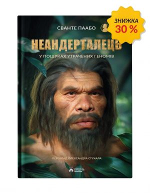 Неандерталець