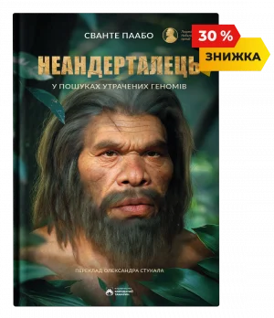 Неандерталець