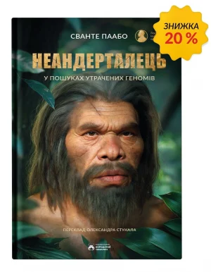 Неандерталець