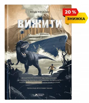 Вижити