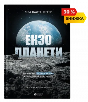 Екзопланети