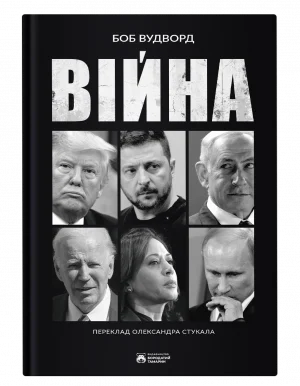 Війна
