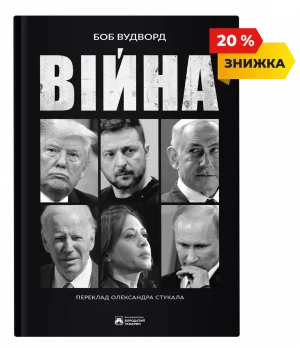 Війна
