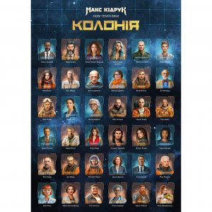 Постер «Персонажі (обличчя)»
