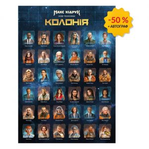 Постер «Персонажі (обличчя)»