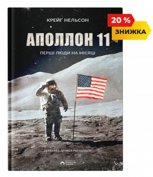 Аполлон 11