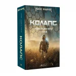 Колапс_мокап_02 (1)