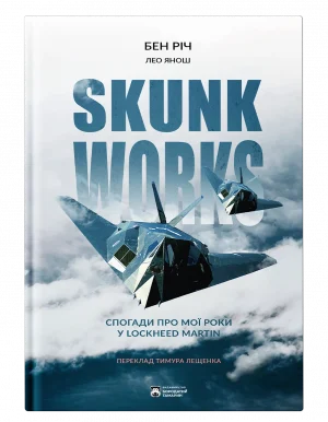 Skunk Works