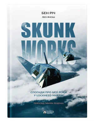 Skunk Works