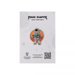 значок Марс 1а